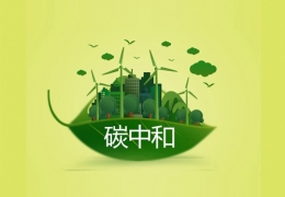 佳木斯誰在“碳中和”賽道搶跑？
