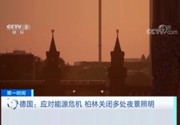 電力告急！國際能源署：歐洲這個冬天會非常非常難！